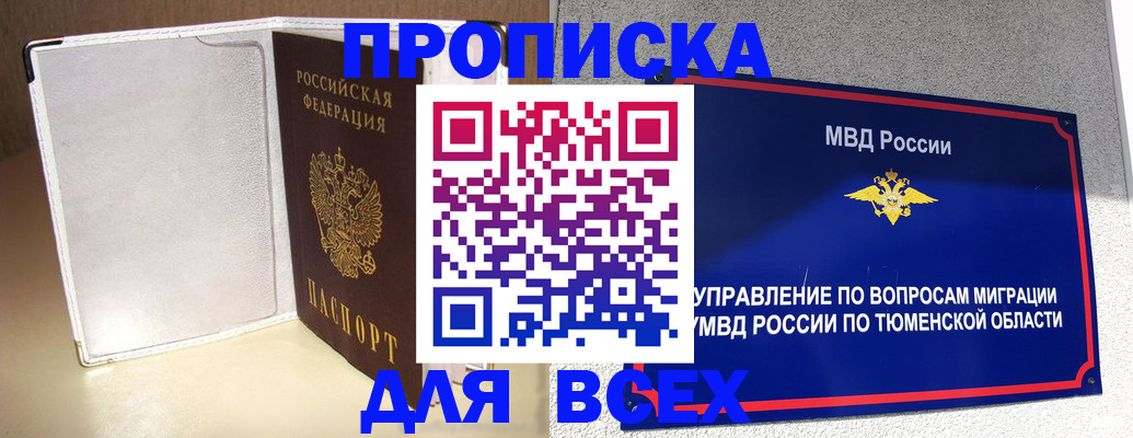 прописка гарантия в Красноярском крае