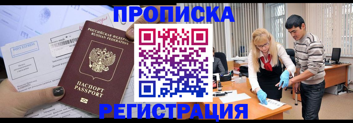 прописка ребенка в Красноярском крае