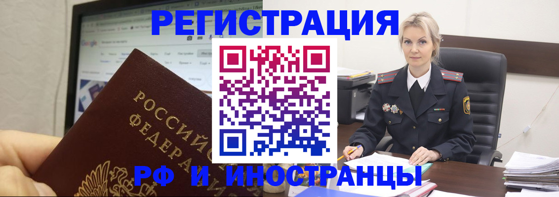 временная регистрация надежно в Красноярском крае